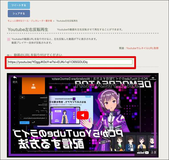 youtube動画を左右反転再生する