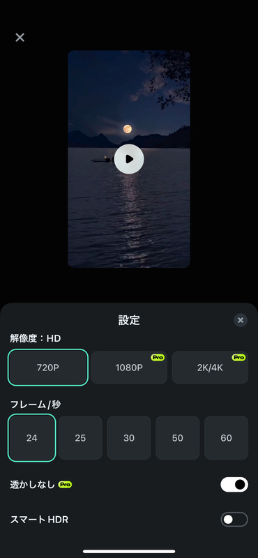 スマホで解像度の調整で動画サイズを小さくする