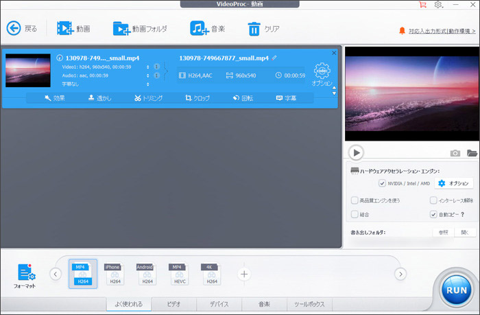 動画を小さくするソフトVideoProc Converter