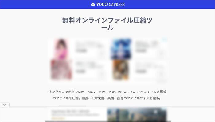動画を小さくするサイトYOUCOMPRESS