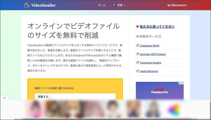 動画を小さくするサイトVideoSmaller