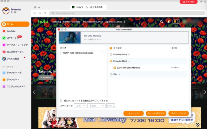 Hulu動画ダウンローダーStreamFab