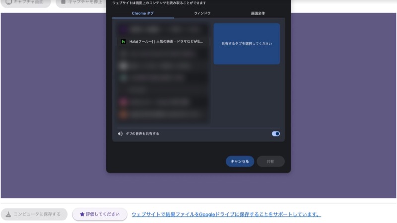 Chromeの拡張機能でHulu動画を保存する