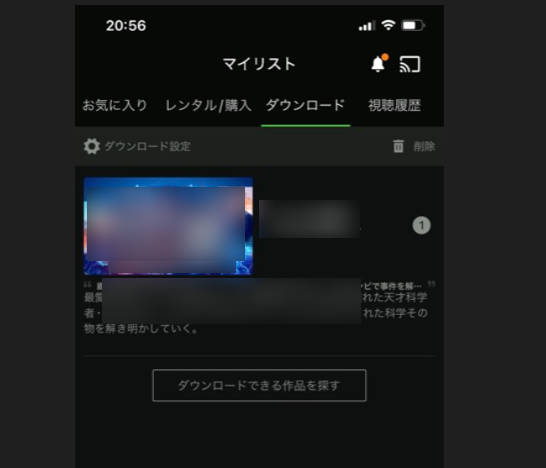 ダウンロードしたhulu動画の確認