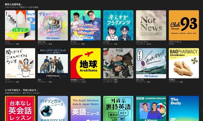 ポッドキャストとは
