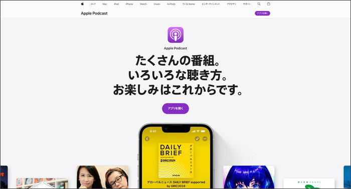 おすすめのポッドキャストアプリApple Podcast