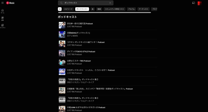 おすすめのポッドキャストアプリYouTube Music