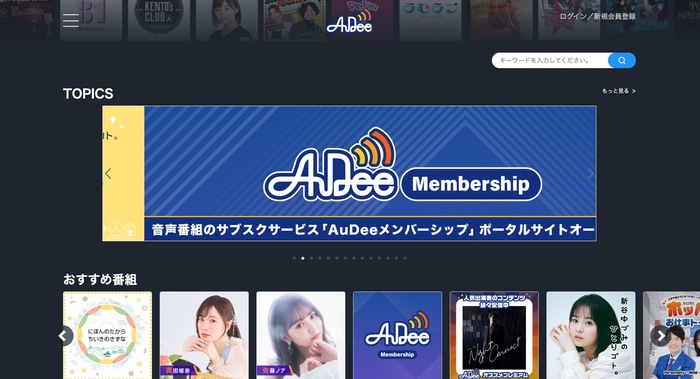 ポッドキャストアプリAuDee