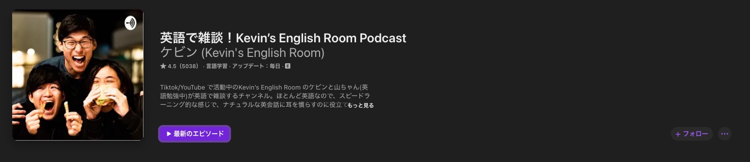 おすすめの英語学習系ポッドキャスト番組
