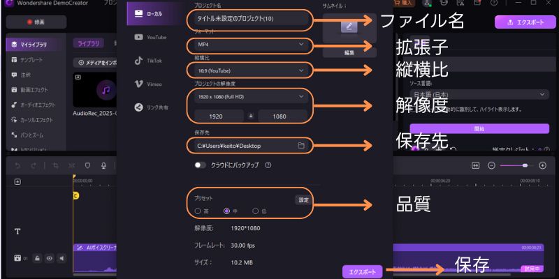 ポッドキャスト文字起こしファイルの保存