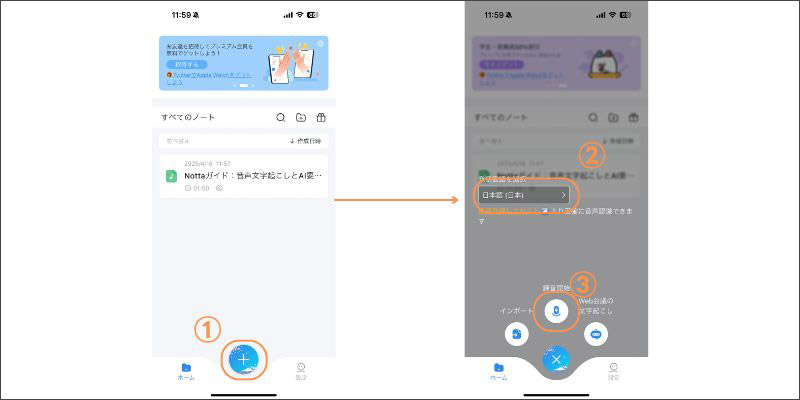 nottaでポッドキャストを録音する