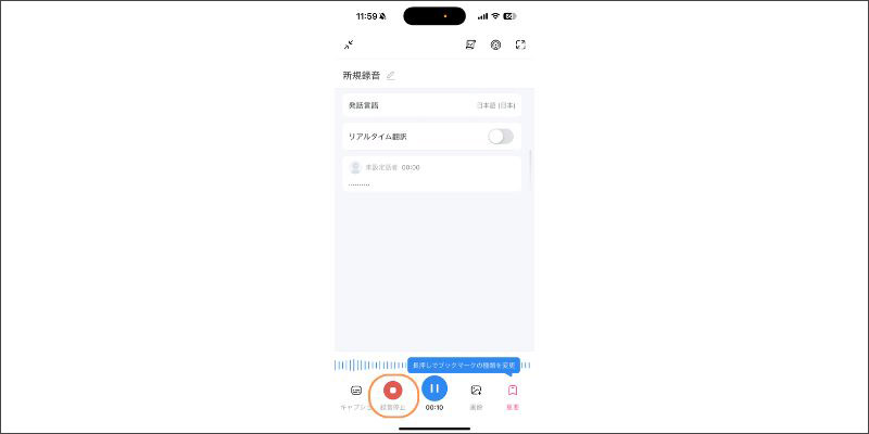 nottaでのポッドキャスト録音停止