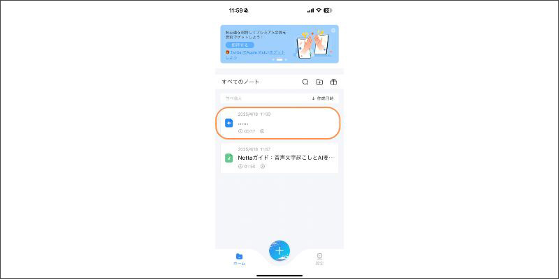 ポッドキャスト文字起こしファイルの保存
