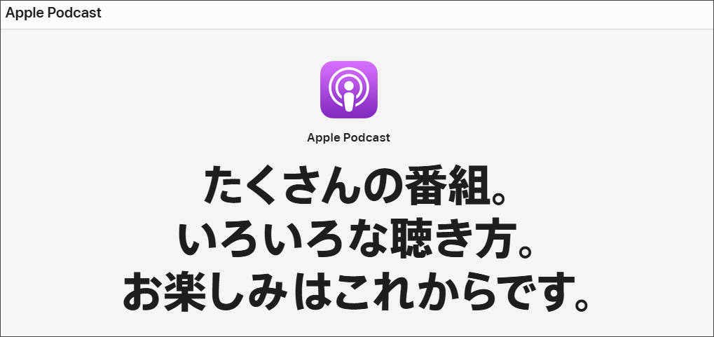 Apple Podcast