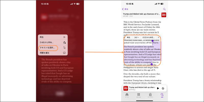 Apple Podcast文字起こし内容の保存