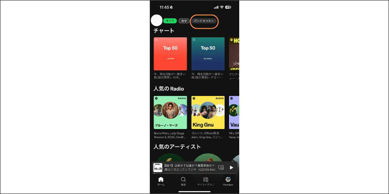 Spotifyでのポッドキャスト文字起こし
