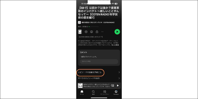 Spotifyで文字起こしを行う