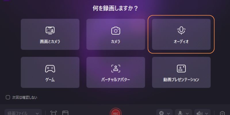 ポッドキャスト番組の録音