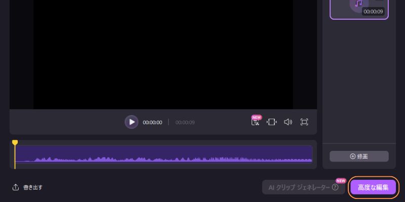 ポッドキャスト文字起こしの編集画面へ移動