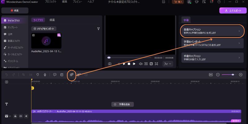 ポッドキャストの文字起こし