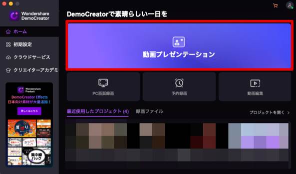 democreatorの動画プレゼンテーション機能