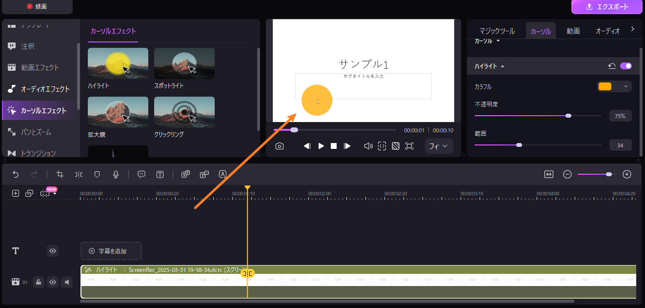 画面録画のカーソルを強調する