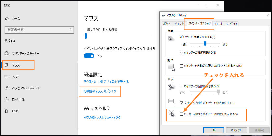 windowsでマウスカーソルを表示させる