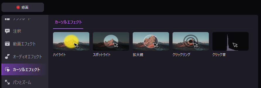 democreatorのカーソルエフェクト