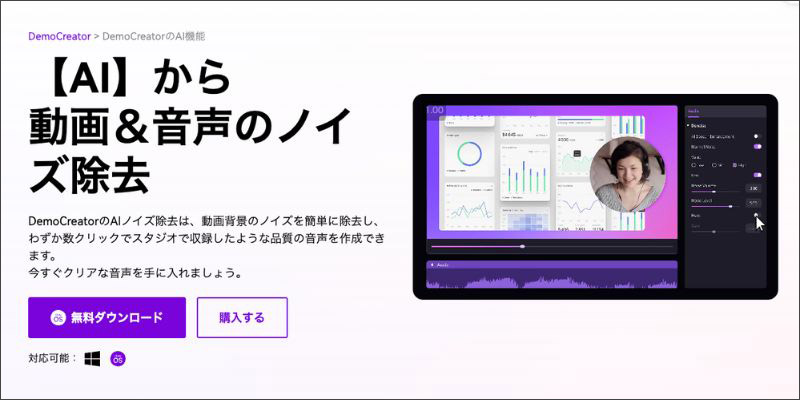 音声のノイズを簡単に除去できるソフトdemocreator