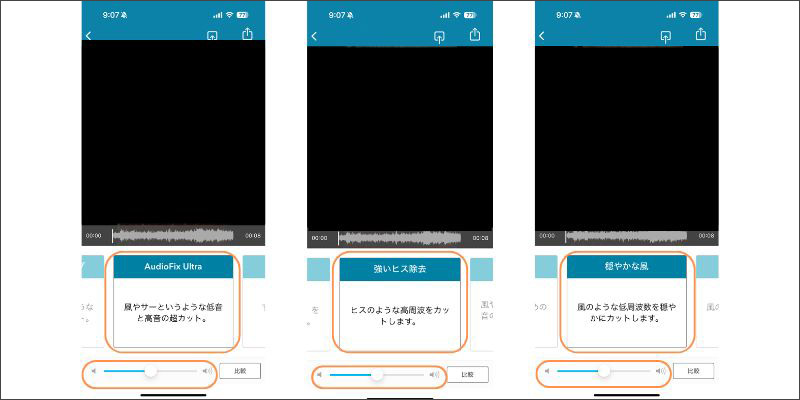 スマホで音声ファイルのノイズを除去する