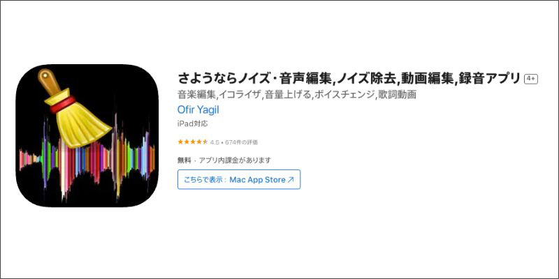 iphoneで音声ノイズを除去できるアプリ