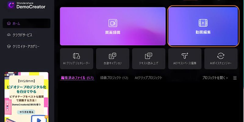 democreatorのノイズ編集画面に入る