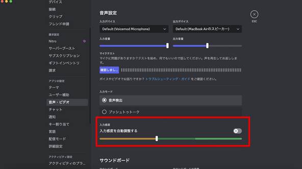 ディスコードボイスチェンジャーの感度設定