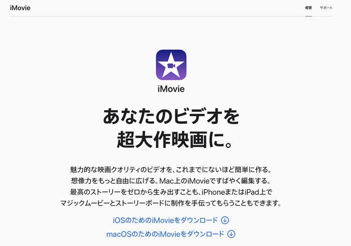 おすすめのmp4編集ソフトiMovie