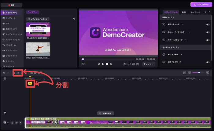 democreatorでmp4を分割する