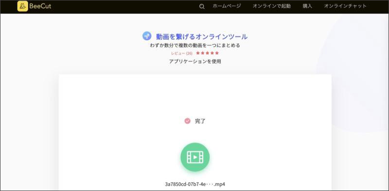 mp4結合できるオンラインサイトBeeCut