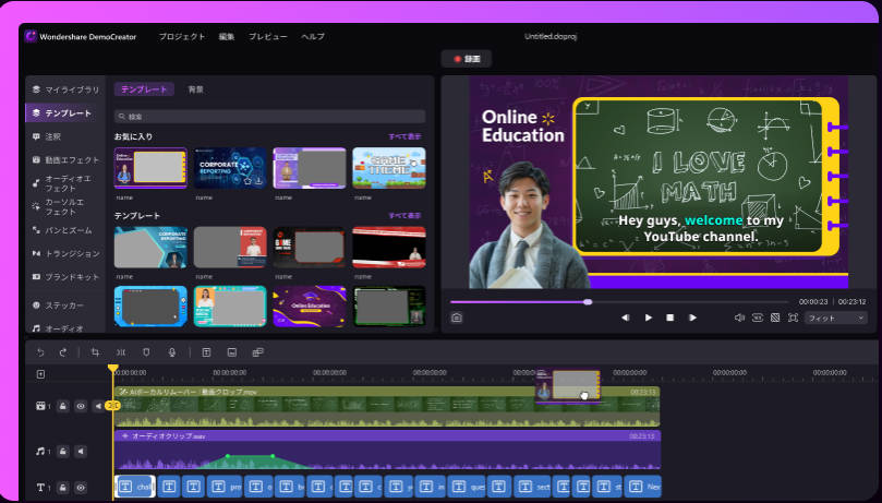 obsの録画ビデオ編集できるソフトDemoCreator