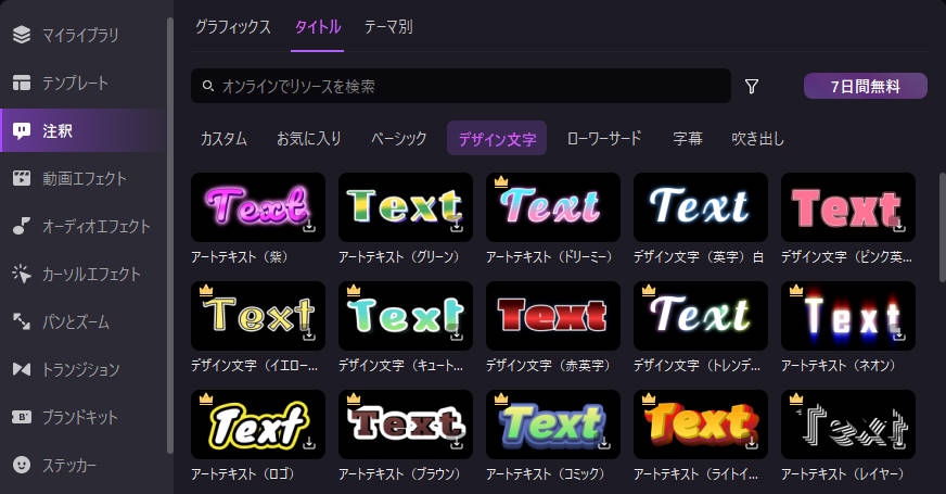 democreatorの動画編集用素材