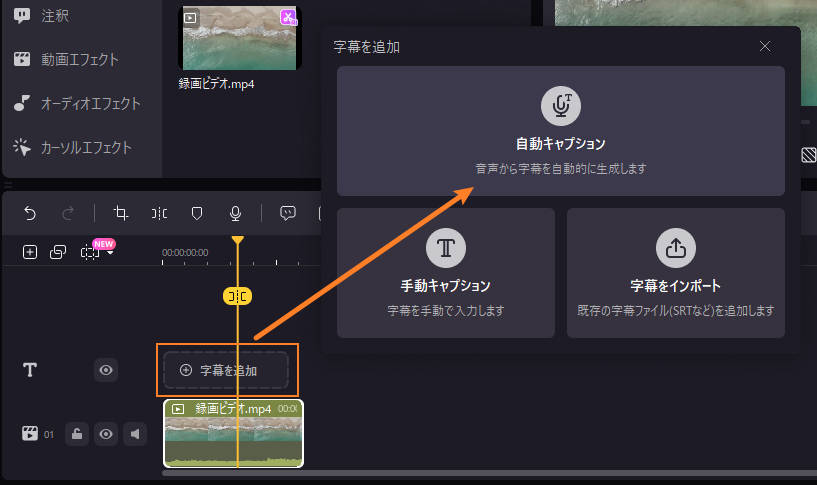 democreatorで自動字幕を選択する