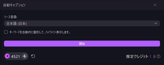 自動字幕の言語を選択する