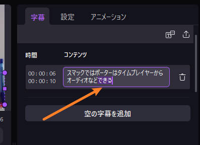 動画の字幕を修正する