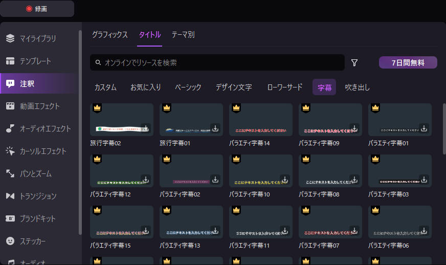 obs録画動画の字幕素材を指定する