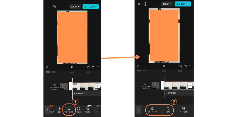 CapCutで動画を反転させる方法