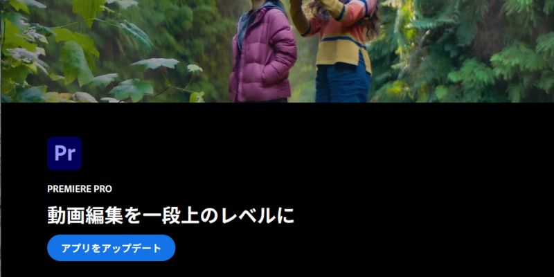 おすすめの動画反転編集ソフトAdobe Premiere Pro