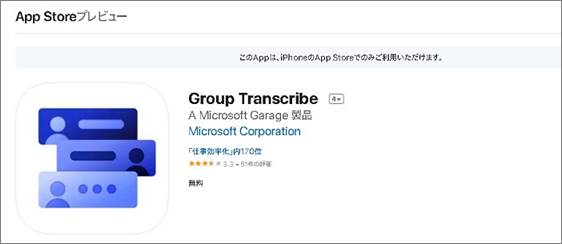 Group Transcribe（iOS）