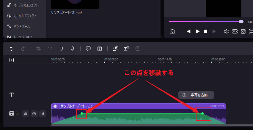 音声のフェード編集を行う