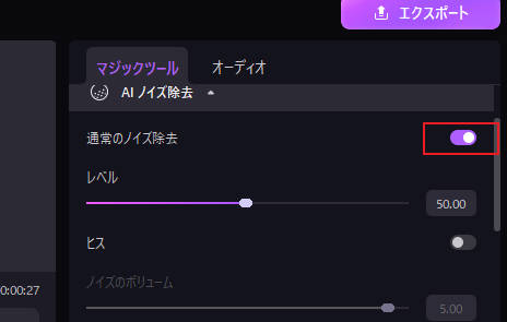 音声ファイルのノイズ除去編集を行う