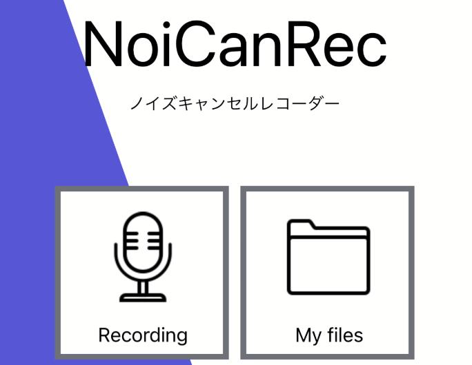 スマホで音声を録音する