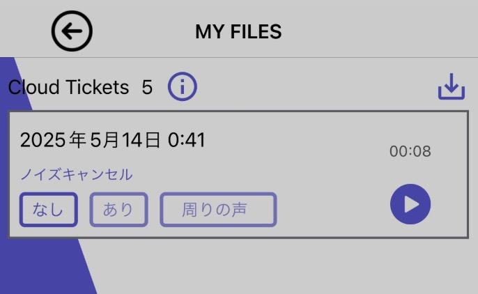 スマホでMP3のノイズを除去する