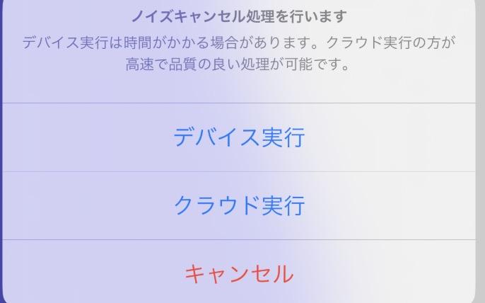 スマホでMP3のノイズ除去を実行する